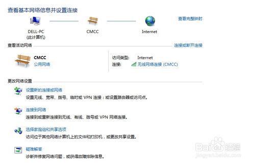 掌握技巧：轻松开启网络和共享中心 3