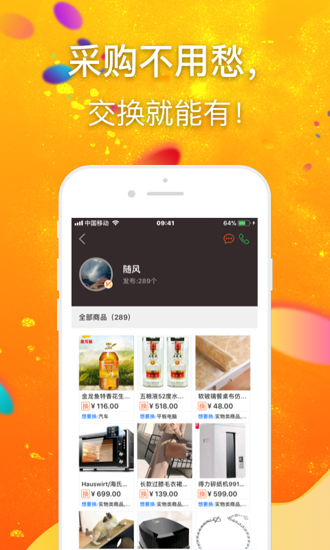 我爱换v4.0.0