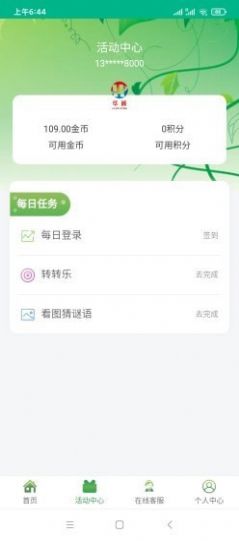 华诚app投资