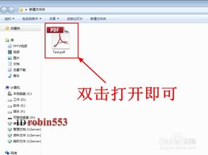 轻松解锁PDF秘密：多款软件助你打开PDF文件 1