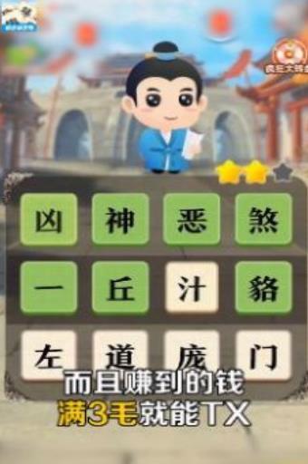 趣味学成语v3.4.2