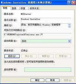 解决Windows Installer无法启动的有效方法 1