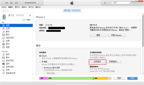 如何用iTunes备份iPhone的所有数据？ 3