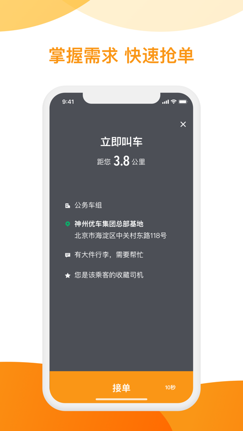 神州专车司机端app