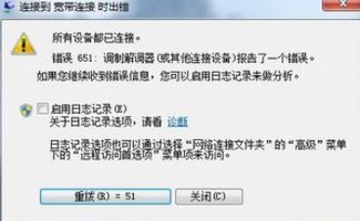 轻松解决Win7调制解调器错误，实用方法大揭秘！ 2