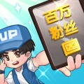 我要当UP主 v1.3