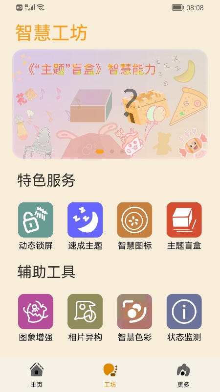 主题协作器app安卓