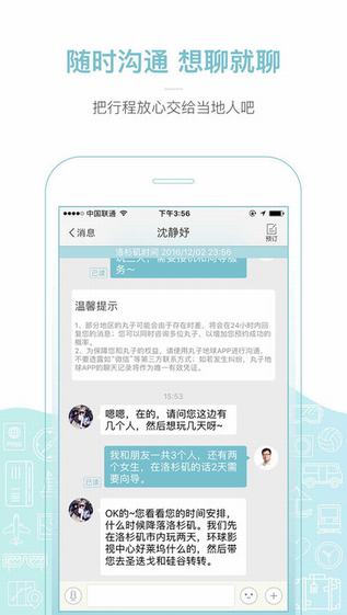 丸子地球app