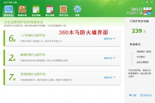 揭秘！新版360安全卫士10.0版：木马防火墙隐匿何处？ 2
