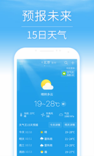 15日天气预报 1