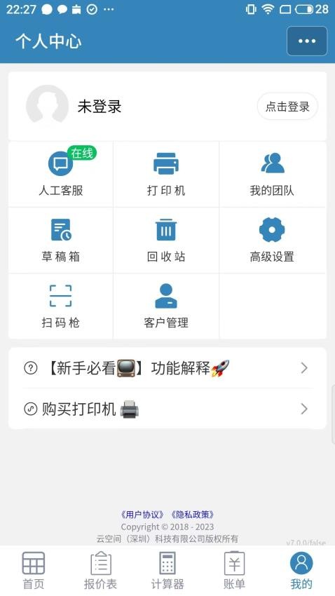 微商计算器app