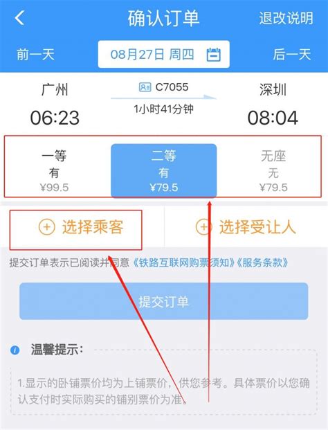 高铁票在线抢购全攻略 3