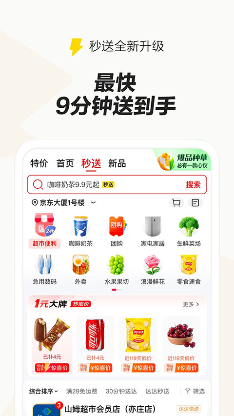 京东外卖app官方下载