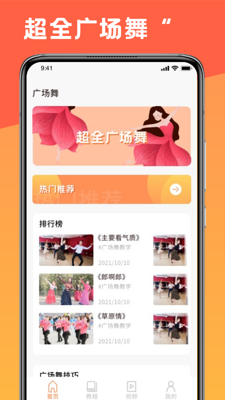 跳跳学舞app