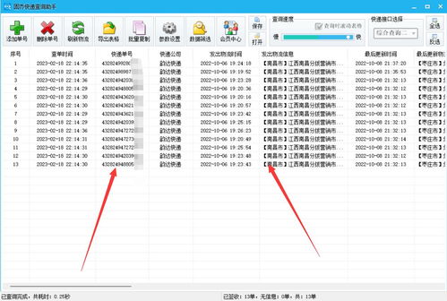 如何查询物流快递信息？ 2