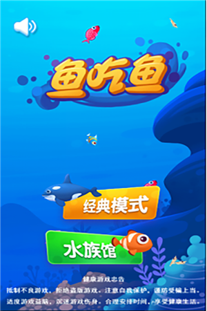 鱼吃鱼最新版游戏