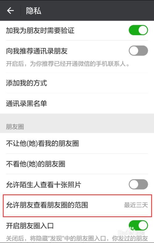 如何在朋友圈设置仅三天可见？ 1