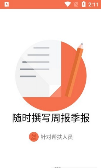 洛阳智慧扶贫系统app