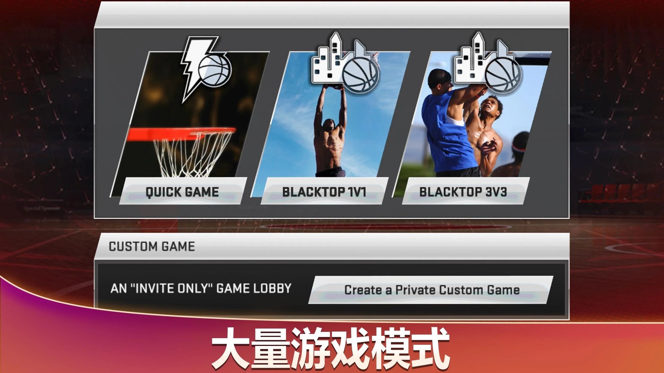 NBA2k20安卓版