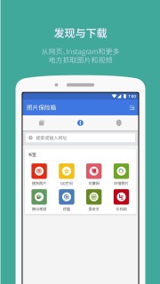 照片保险箱无广告版