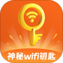 神秘WiFi钥匙最新版 v1.0.0