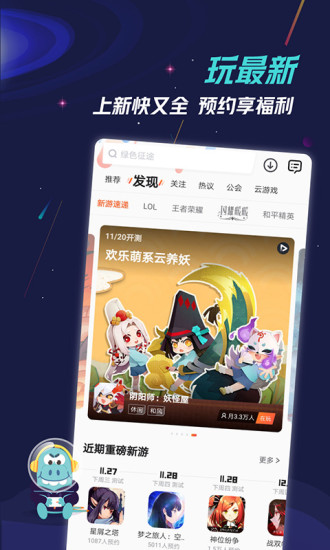 九游游戏盒安卓版