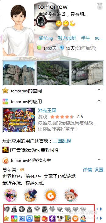 QQ上怎样轻松点亮英雄联盟图标？ 3