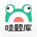 哇题库app手机版