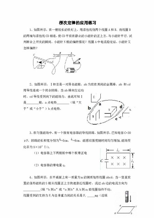 楞次定律在物理学中具体是指什么？ 1