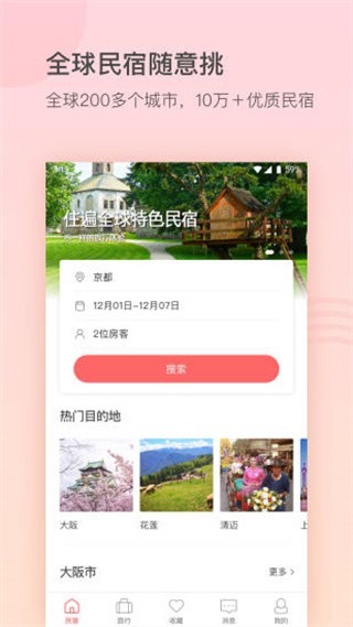 一家民宿手机版