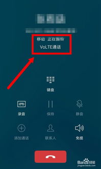 一键解锁高清通话：如何轻松开启VoLTE功能？ 1