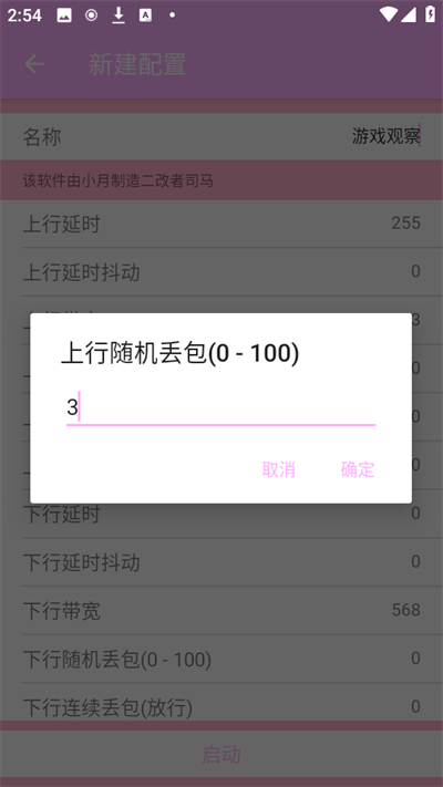 小月弱网1.0版