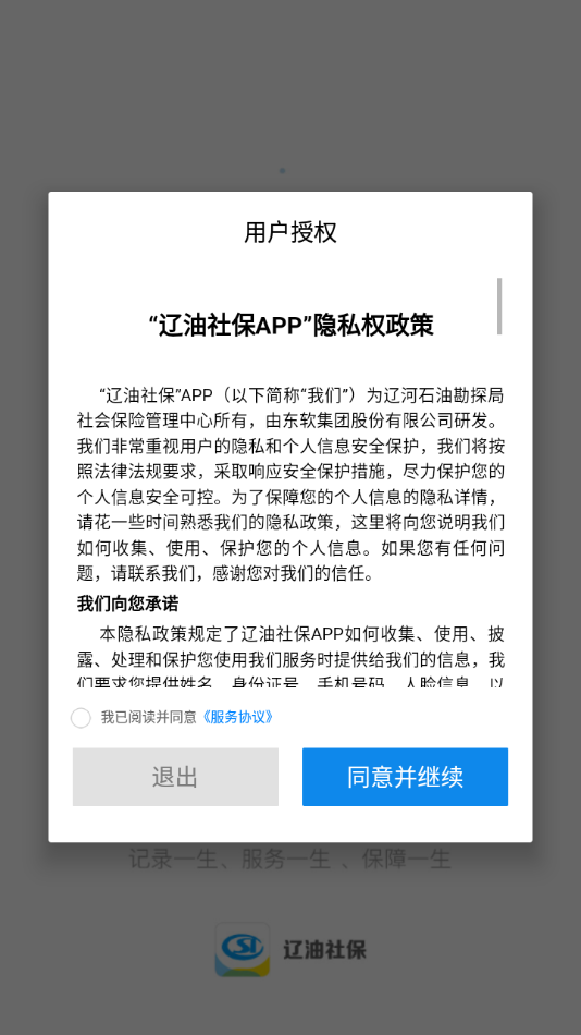 辽油社保app v1.0.5