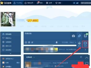轻松学会：如何上传视频到QQ空间 2