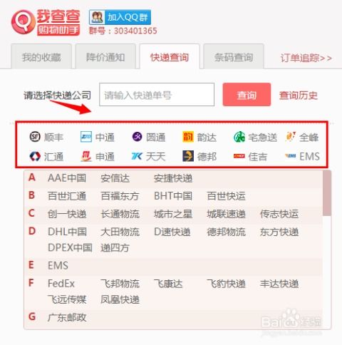 高效查询快递方法指南 1