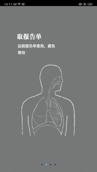 河北医科大学第四医院预约挂号软件 1.2.3