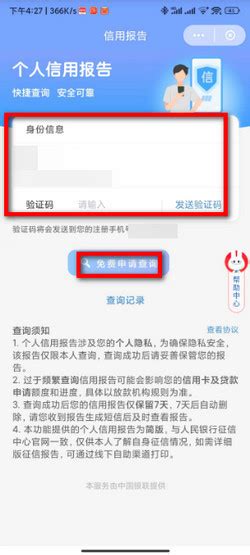 想知道如何在手机上轻松免费查询个人征信？答案在这里！ 1