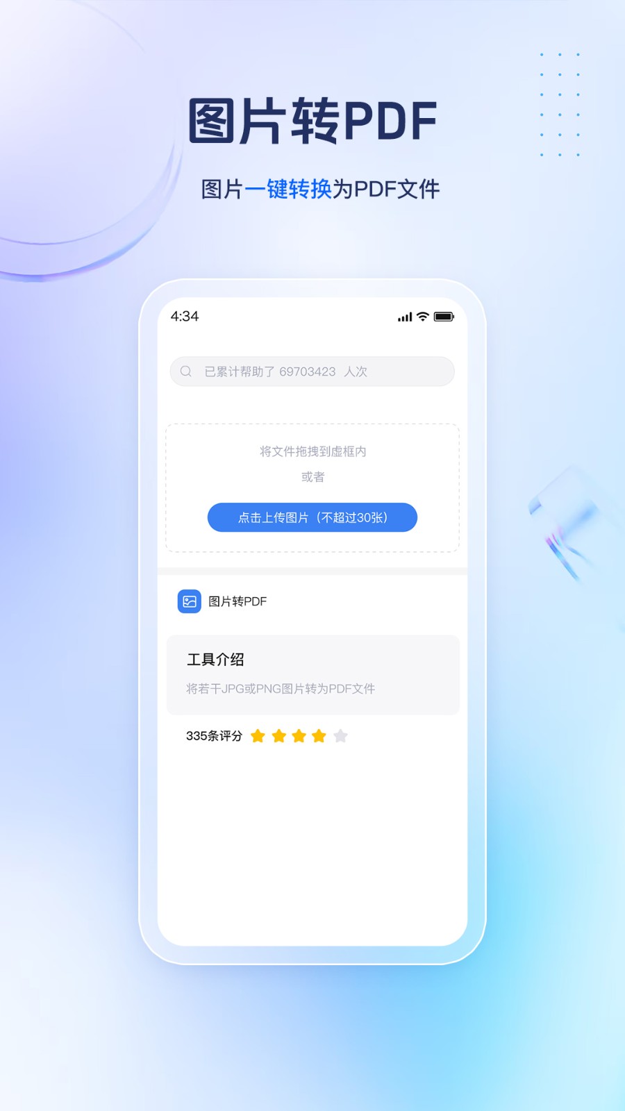 PDF转换精灵app