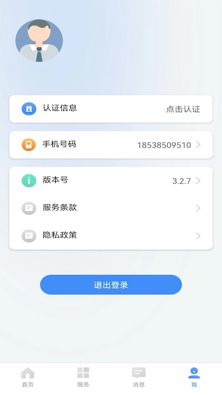 卫人派遣app v3.2.7