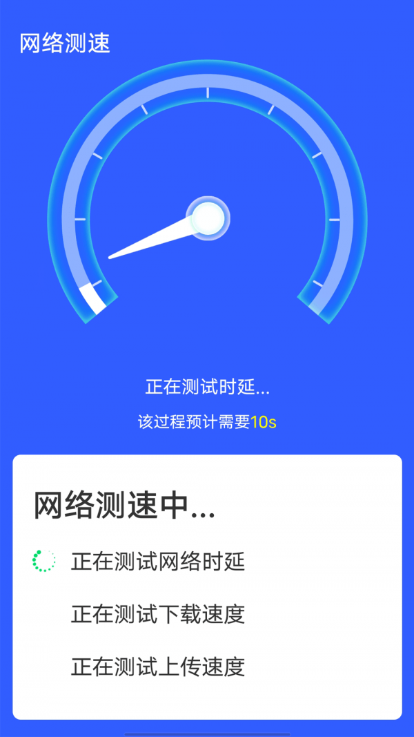 全全wifi一键连