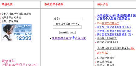 福州职工医保卡余额，网上轻松一键查询教程 4