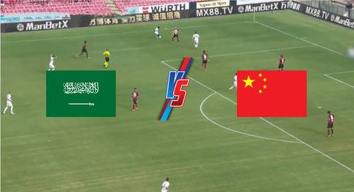 2022世预赛中国对阵沙特阿拉伯比赛直播哪里可以看？ 1