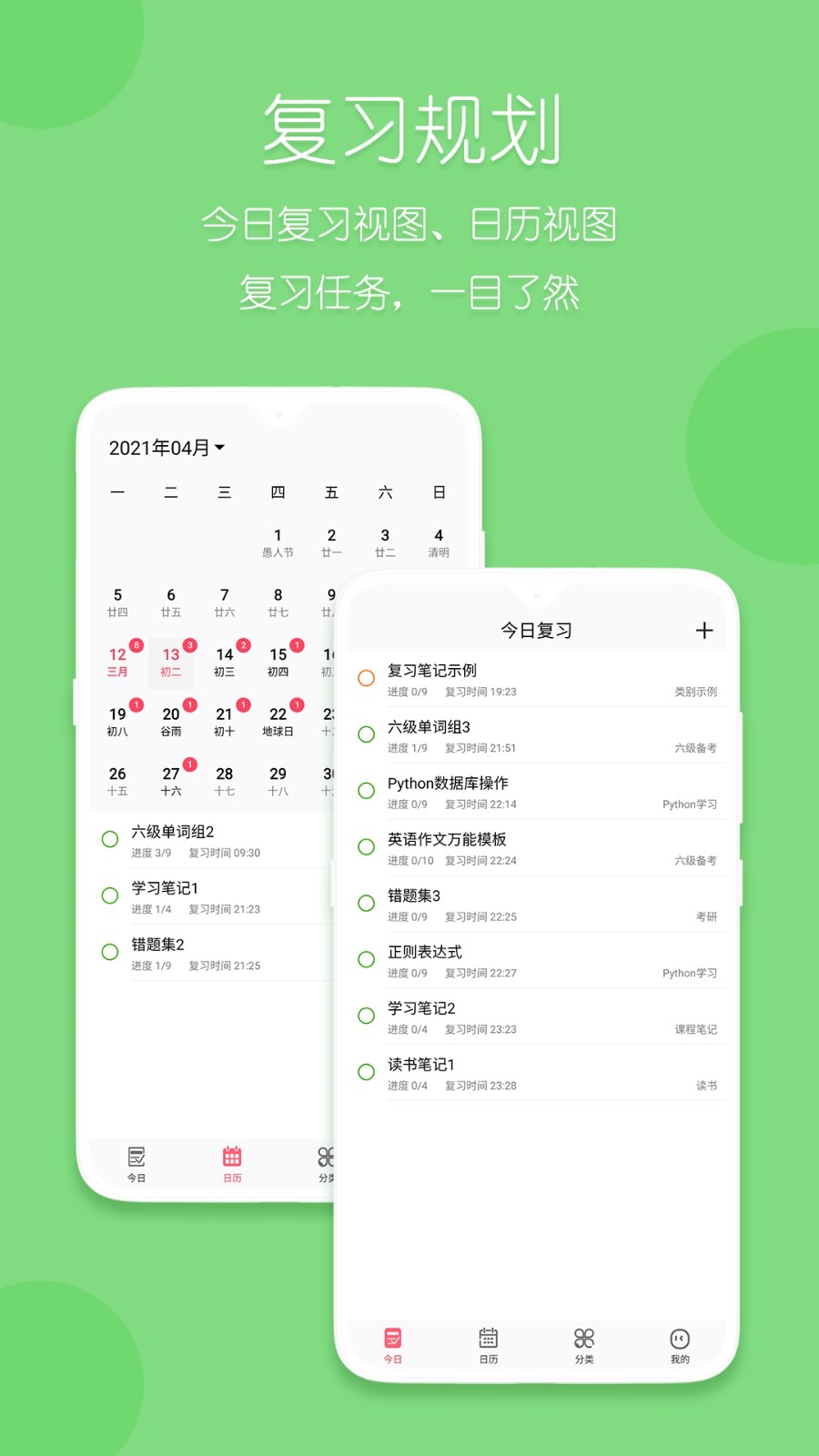 复习规划笔记app