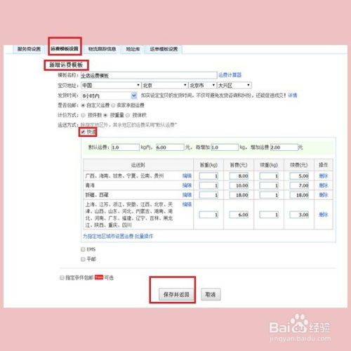 淘宝如何设置运费模板？ 2