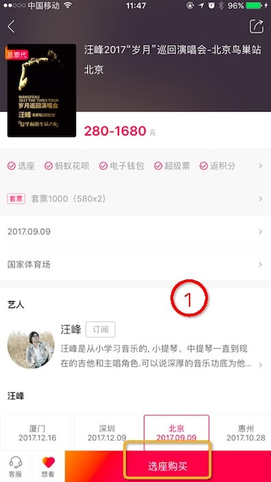 大麦网app 4