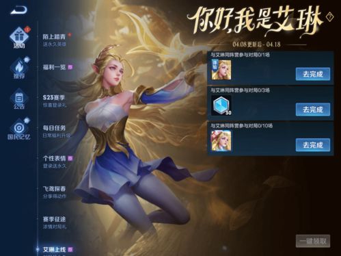 2021年王者荣耀：艾琳获取攻略 1
