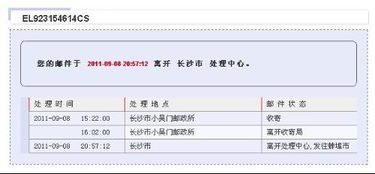 如何查询邮政快递物流信息 4