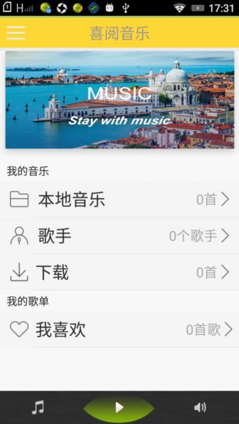 喜阅音乐app