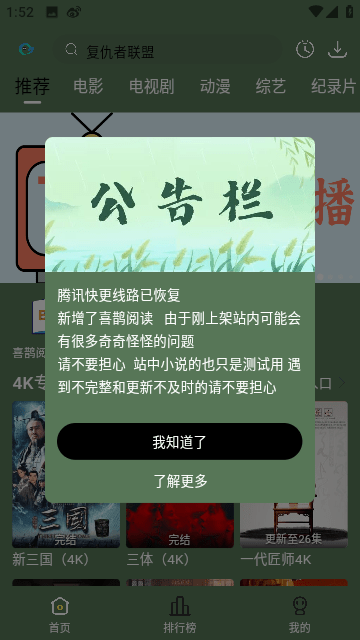 喜鹊追剧