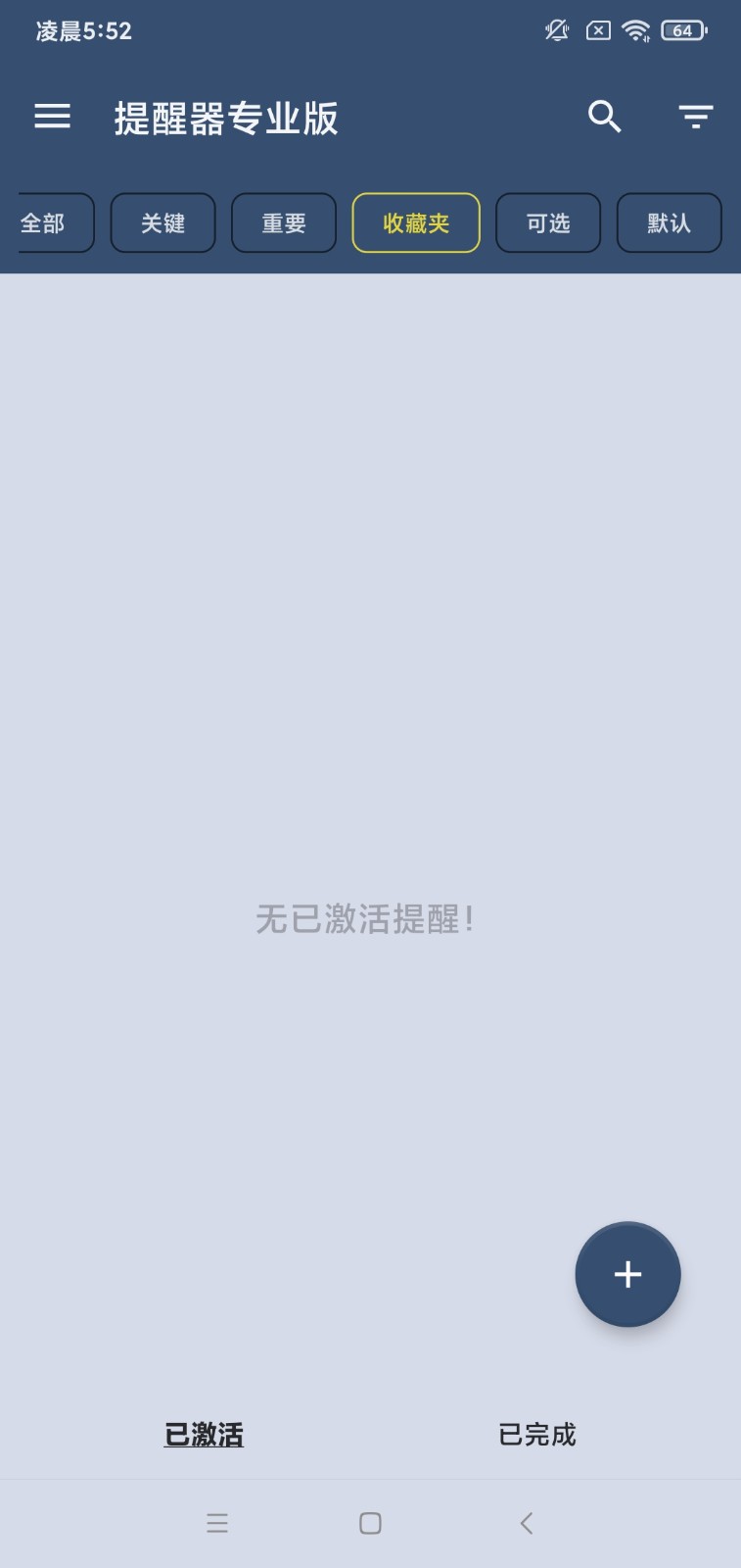 提醒器专业版2025